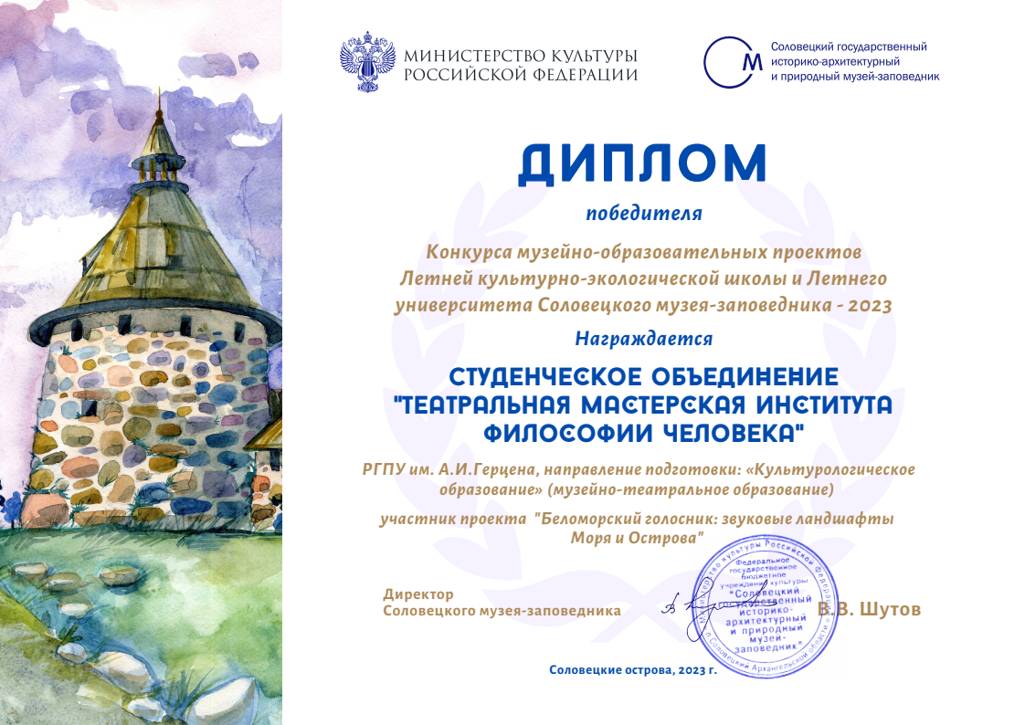 Студенты-герценовцы стали победителями Конкурса музейно-образовательных проектов Соловецкого музея-заповедника