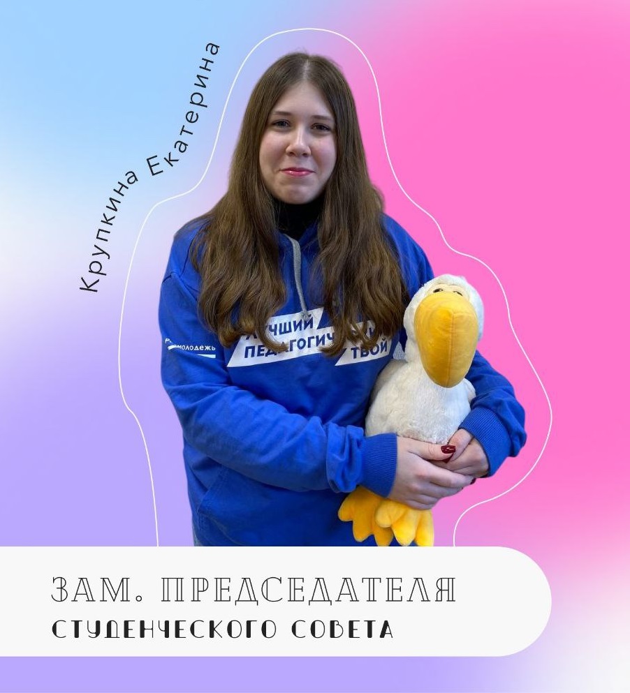 Крупкина - зам председател СС.jpg