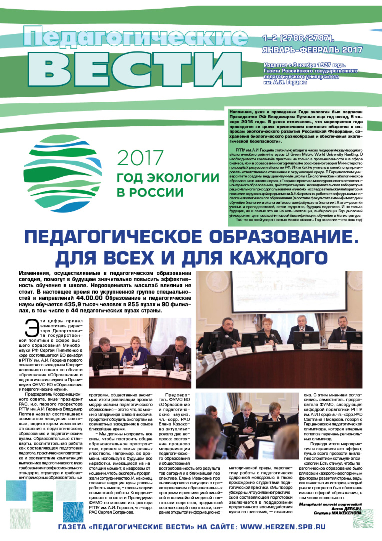 gazeta 1-2 2017-1.jpg