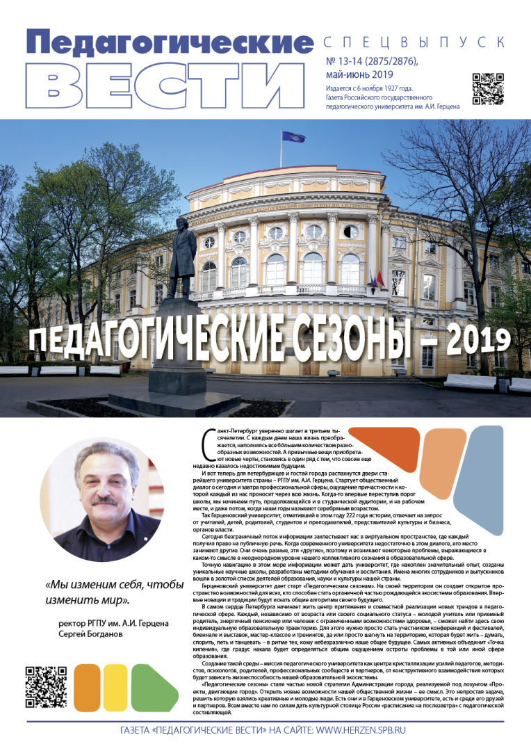 Gazeta 13-14 2019 inet-1.jpg