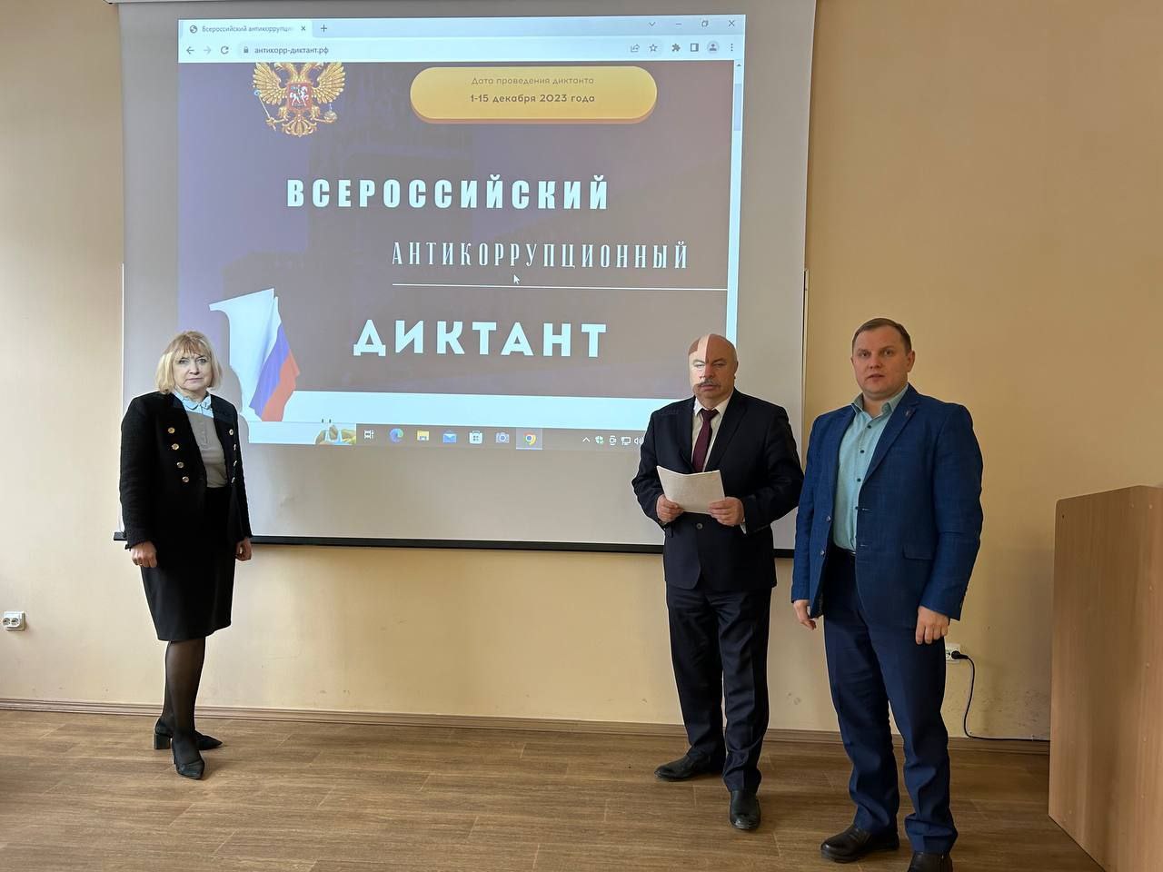 IV Всероссийский антикоррупционный диктант