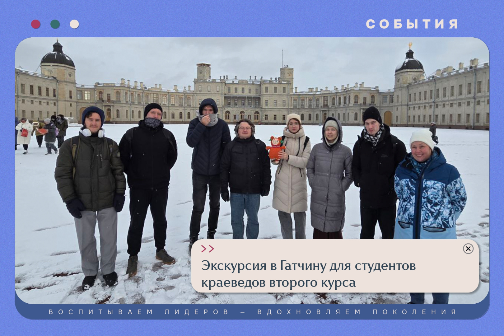 Экскурсия в Гатчину для студентов-краеведов второго курса