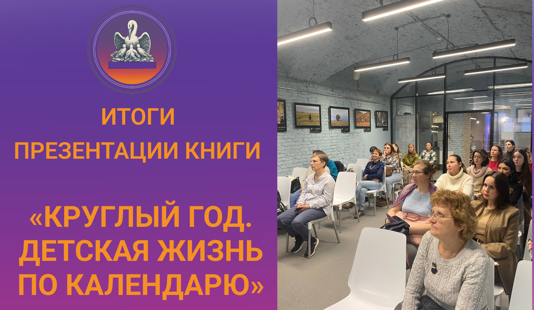 Итоги. Круглый год детства: как календарь учил жить