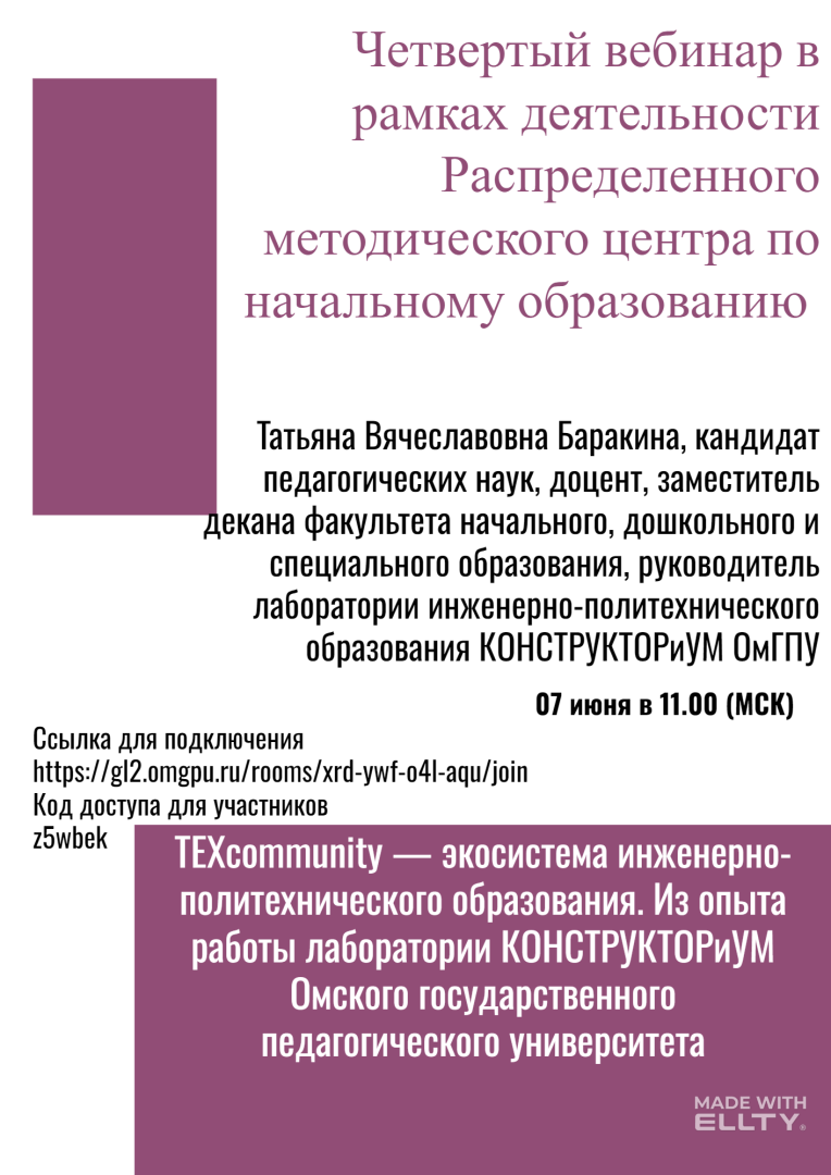 Четвертый вебинар 07.06.2024.png