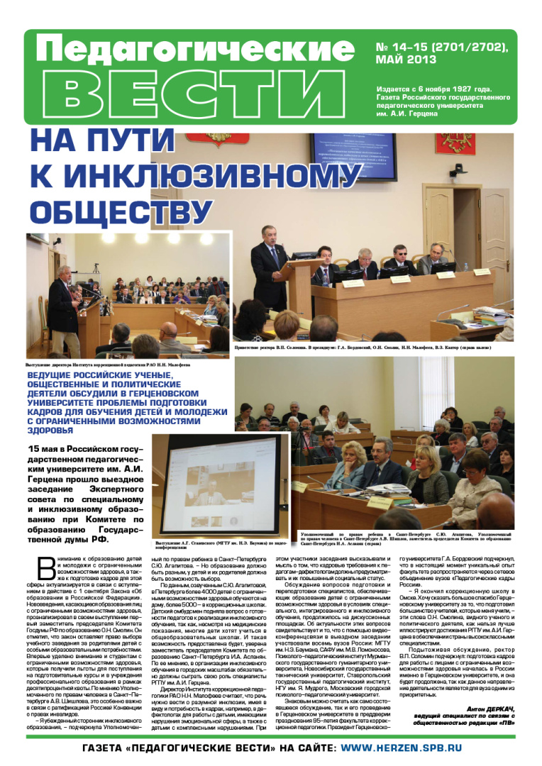 gazeta 14-15_2013-1.jpg