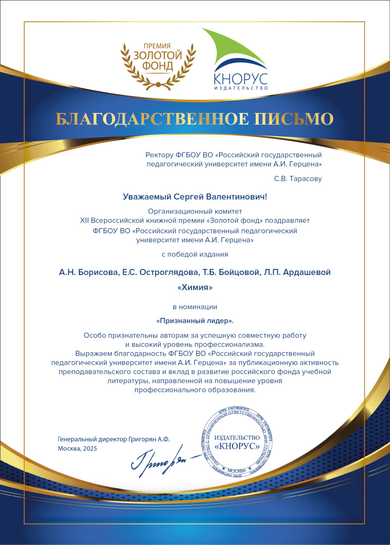 Химики_Победитель в ХII Всероссийской книжной премии «Золотой фонд».jpg