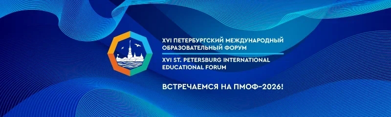Программа Всероссийской конференции «Современный школьный музей: траектории развития» в рамках Петербургского международного образовательного форума