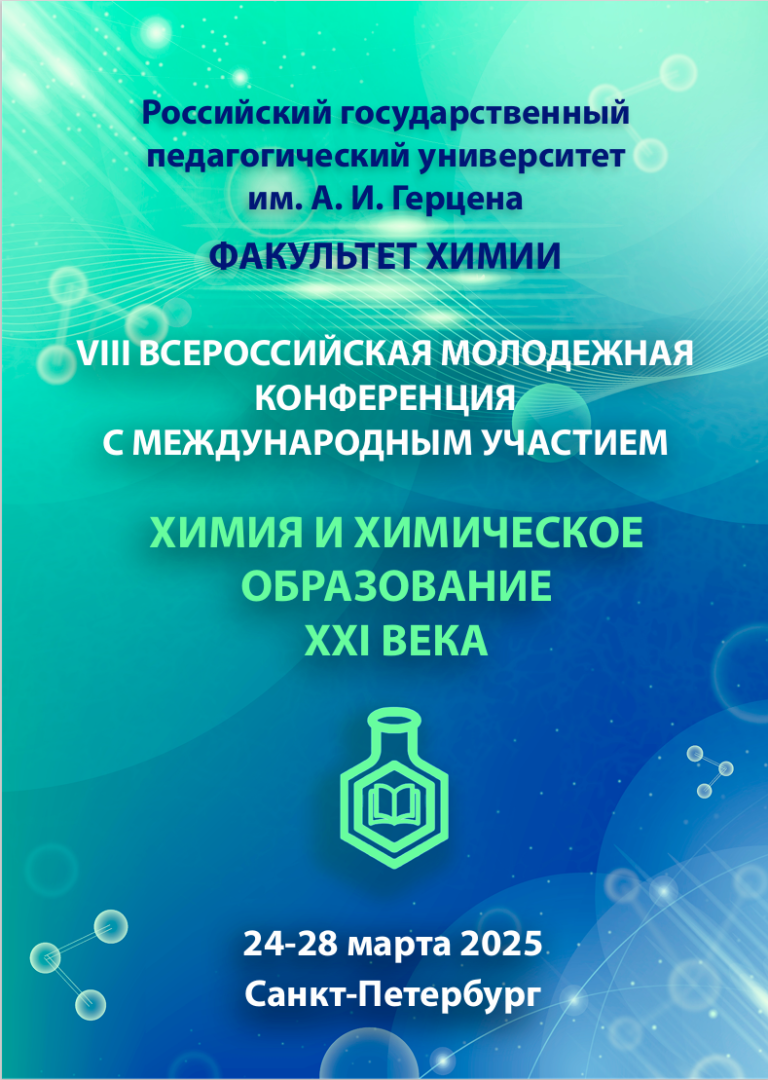 конференция химия.png