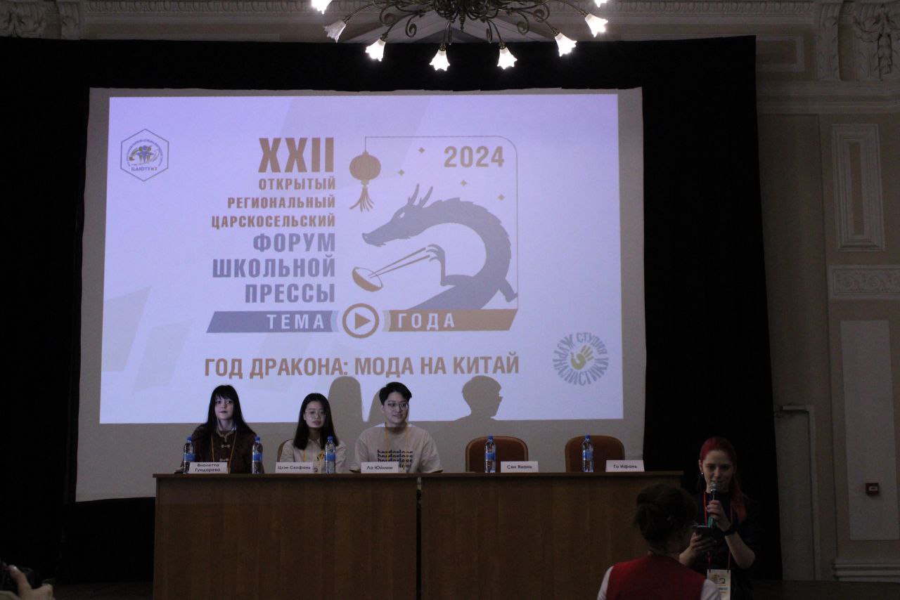 Наши спикеры на XXIl открытом региональном Царскосельском форуме школьной прессы