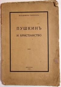 книга В. Гиппиуса2.jpeg