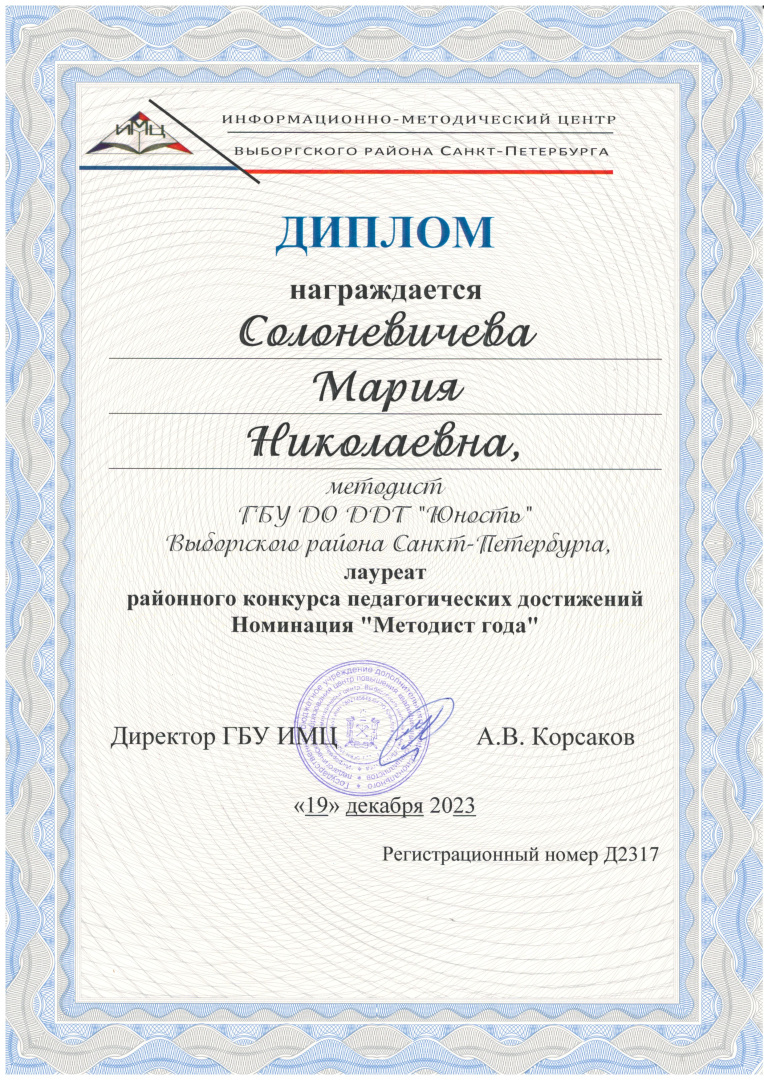 Солоневичева_МН_Лауреат_конкурса_педдостижений.jpg