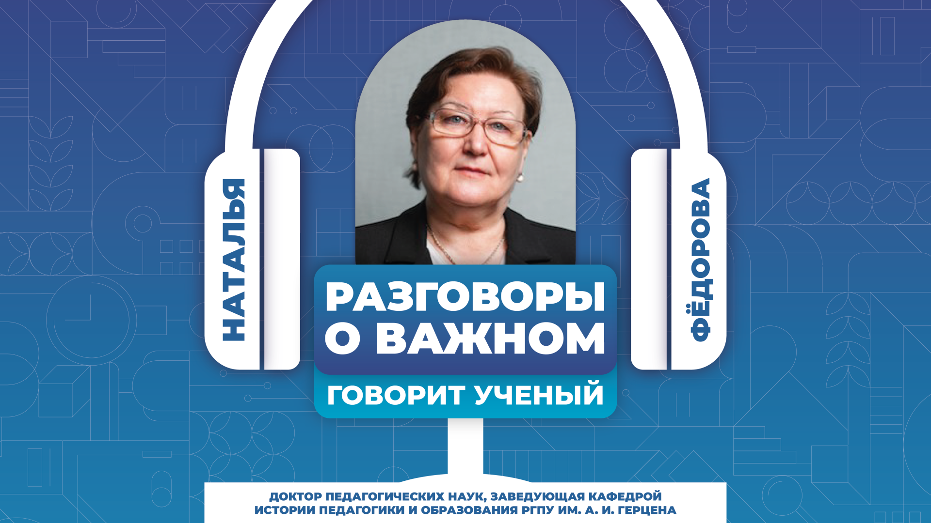 Становление современного учителя в контексте истории образования: интервью с историком педагогики Натальей Федоровой