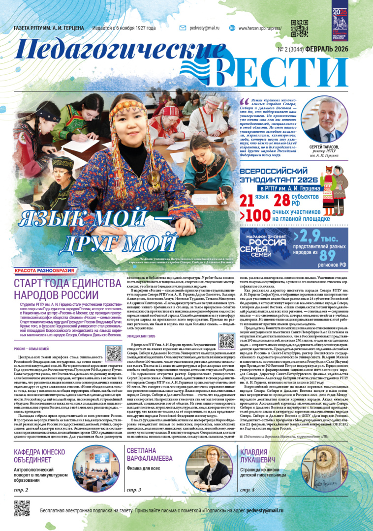 Gazeta 2 (3044) февраль 2026_inet-1.jpg