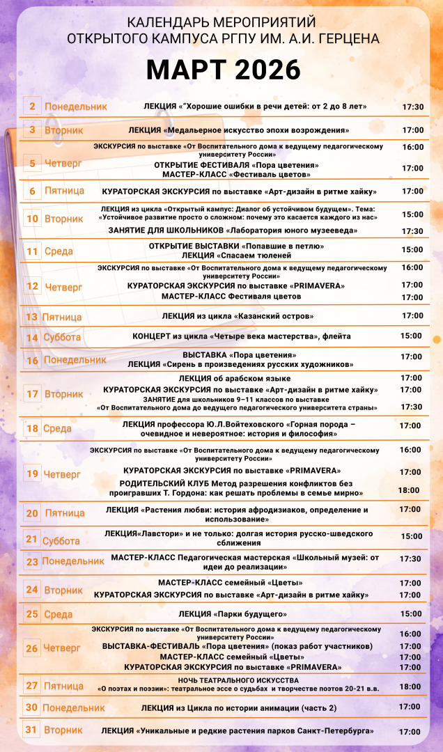 Календарь мероприятий на март 2026
