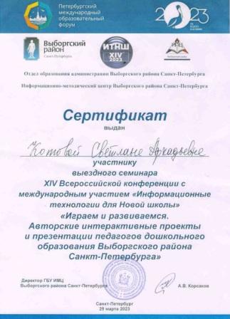 сертиф Котова С.А..jpg