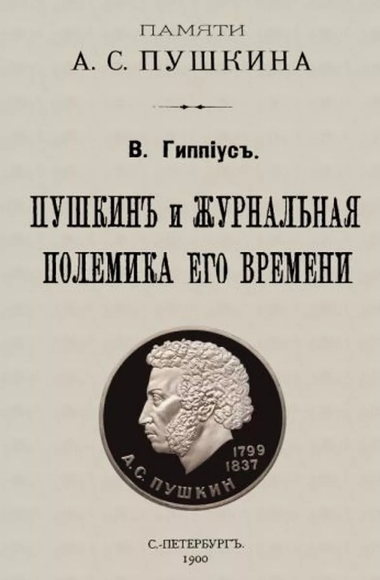книга В. Гиппиуса.jpeg