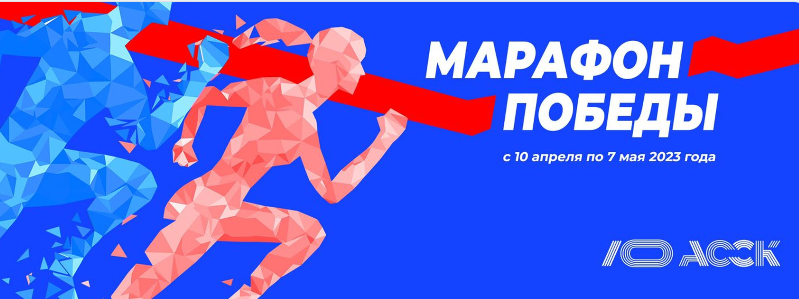 Марафон победы сайт.png