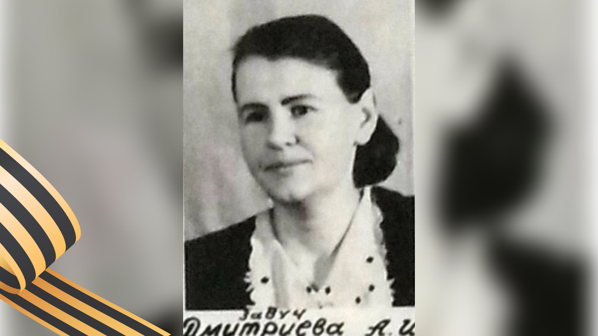 Дмитриева.png