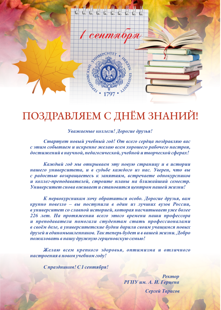 Поздравление Тарасов.png