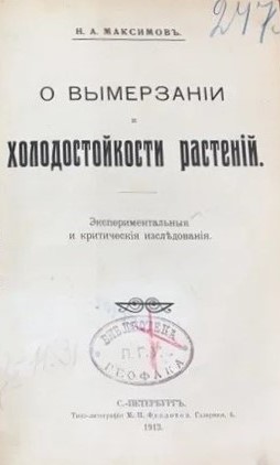 книга Н.А. Максимова.jpg