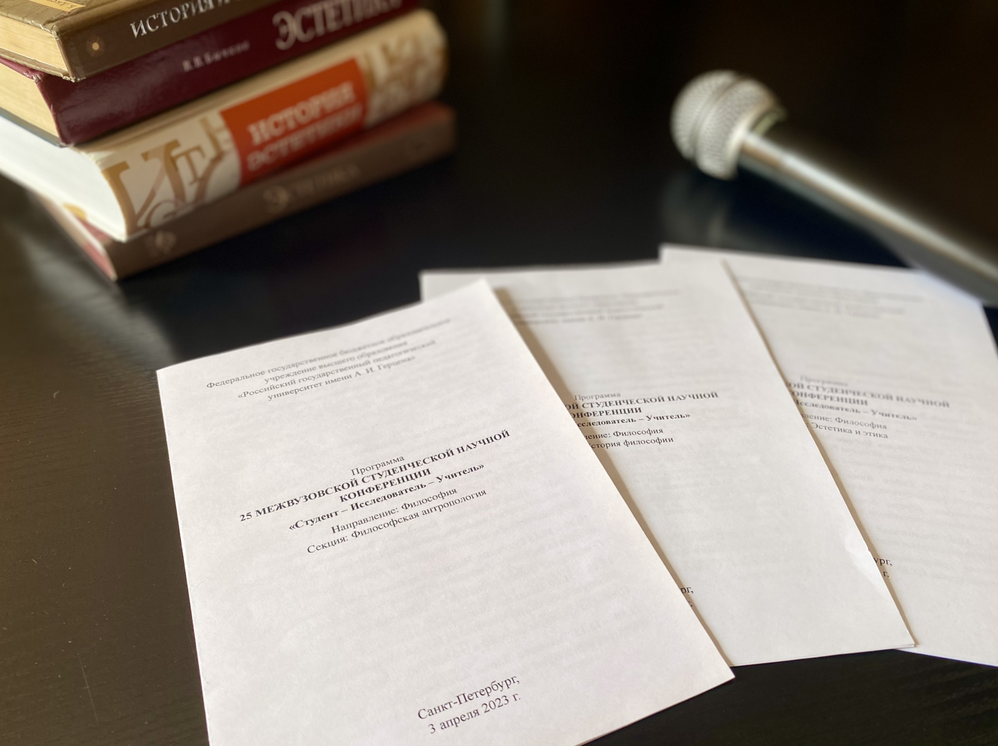 25 Межвузовская студенческая научная конференция «Студент — Исследователь — Учитель»