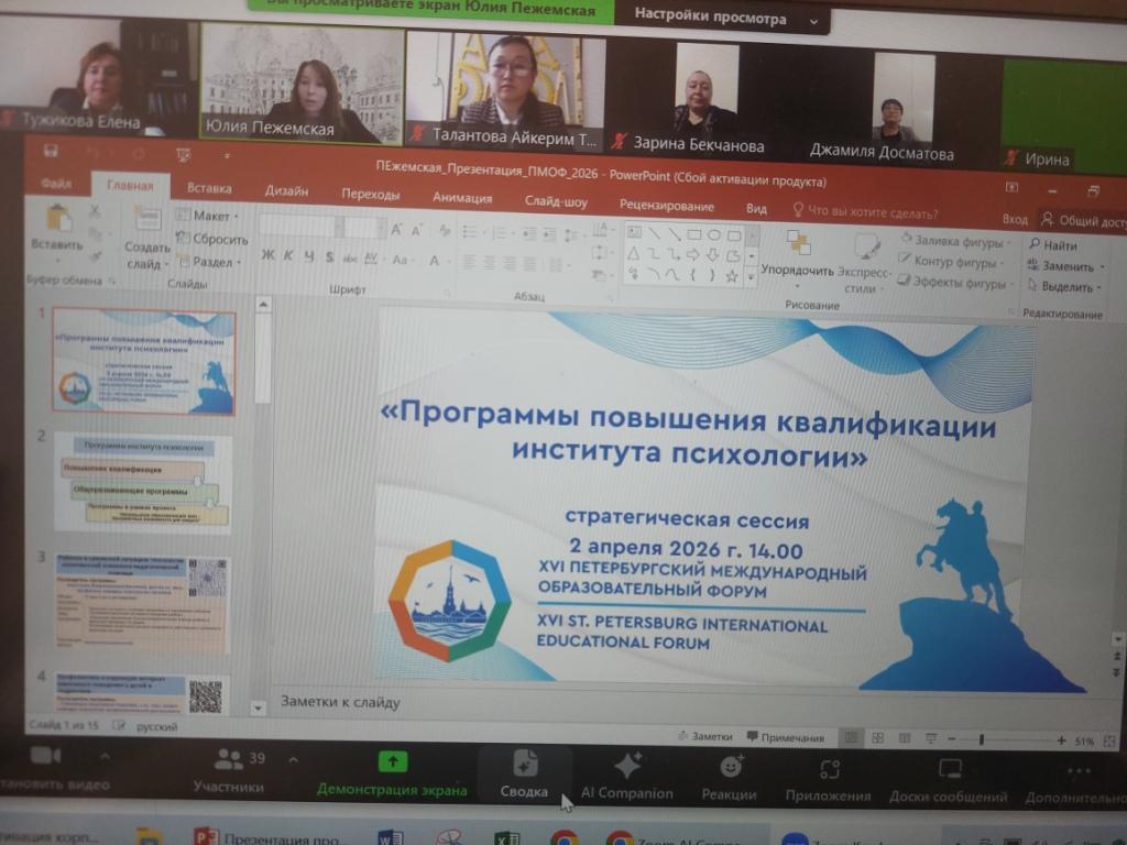 В рамках XVI Петербургского международного образовательного форума в РГПУ им. А. И. Герцена прошла стратегическая сессия по программам повышения квалификации в психологии