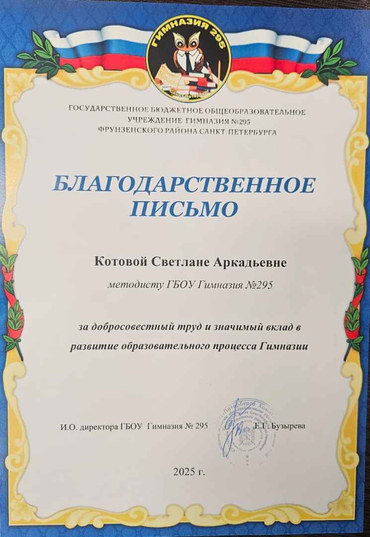 Благодарственное письмо 1.jpg