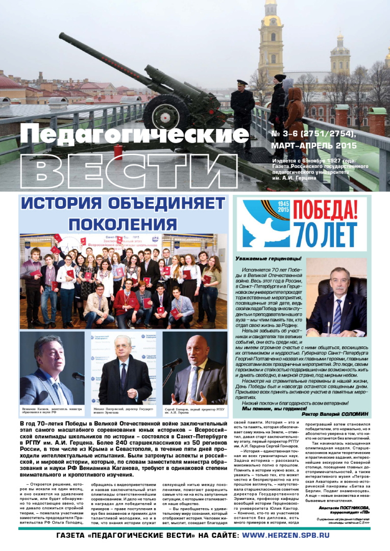 gazeta 3-6 2015-1.jpg