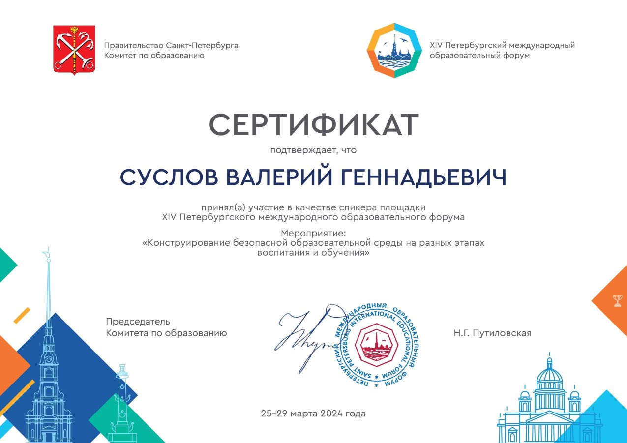 Суслов Сертификат ПМОФ 2024 1.jpg