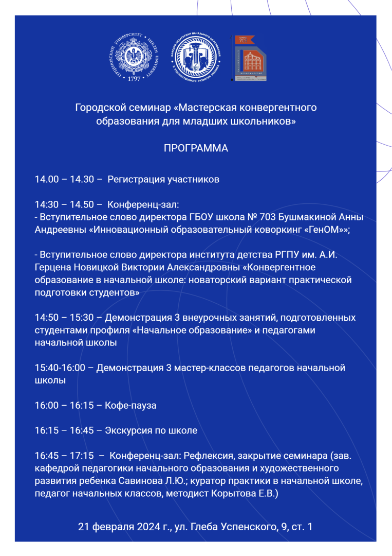 Афиша семинара 21.02.2024.jpg