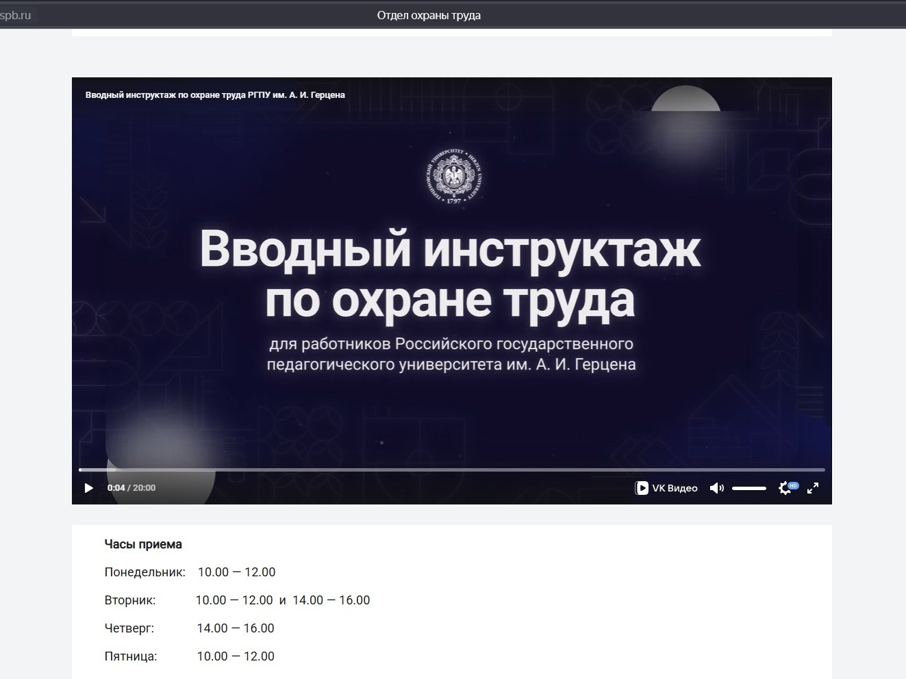 вводный инструктаж по охране труда РГПУ.jpg
