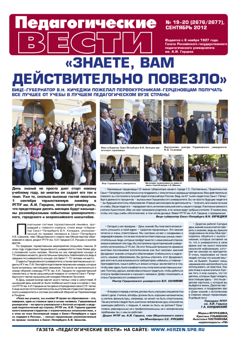 gazeta 19-20_2012-1.jpg