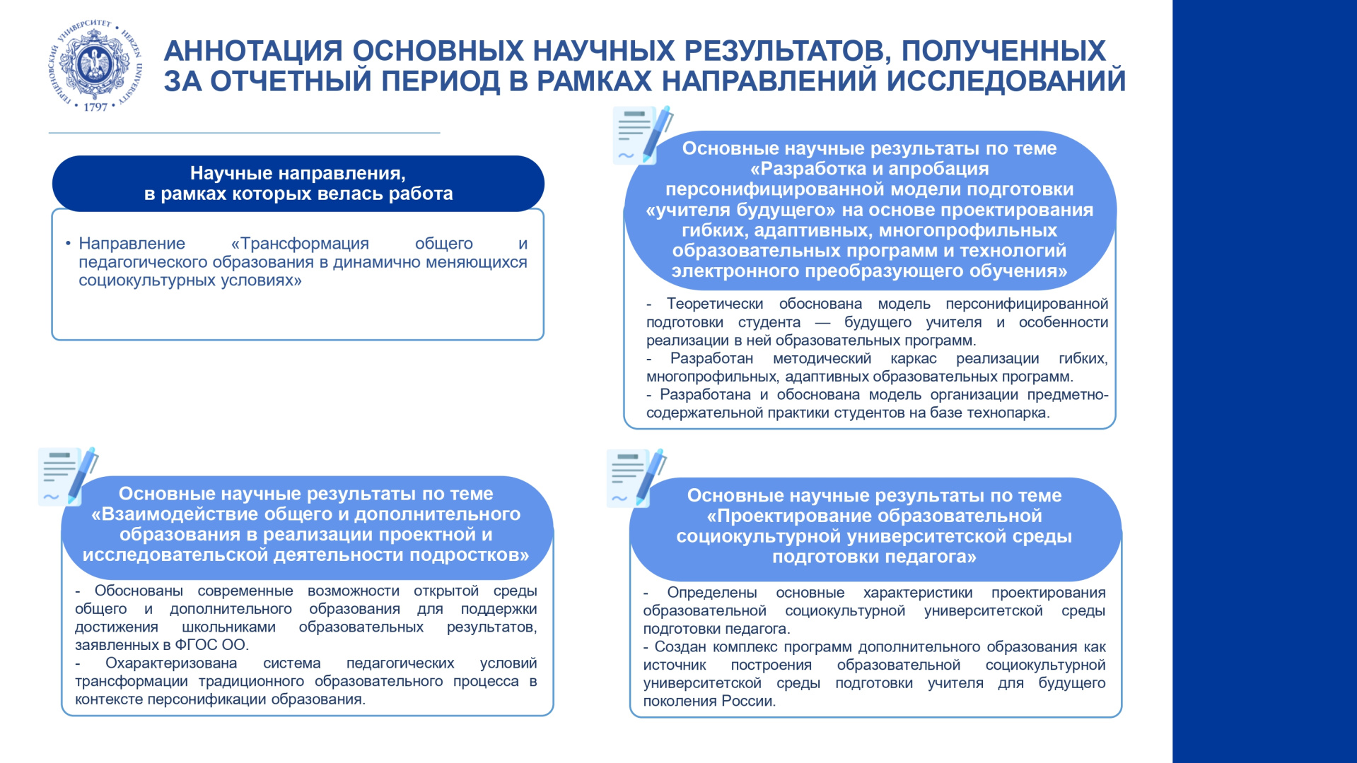 НИИ ППО_Отчет за год_2024_page-0003.jpg