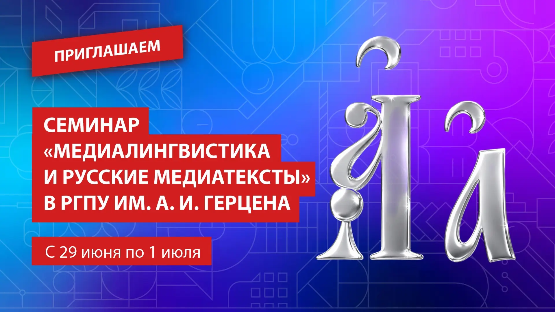 семинар МАПРЯЛ для зарубежных русистов.png