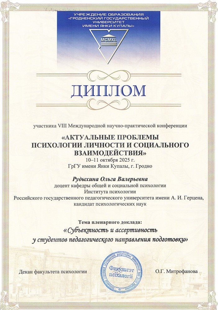 Диплом участника конференции (Рудыхина О.В.).jpg