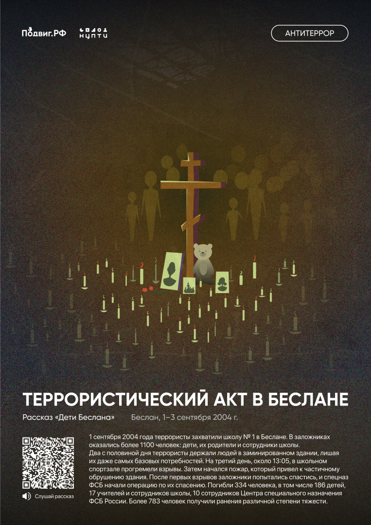 8. Террористический акт в Беслане.jpg