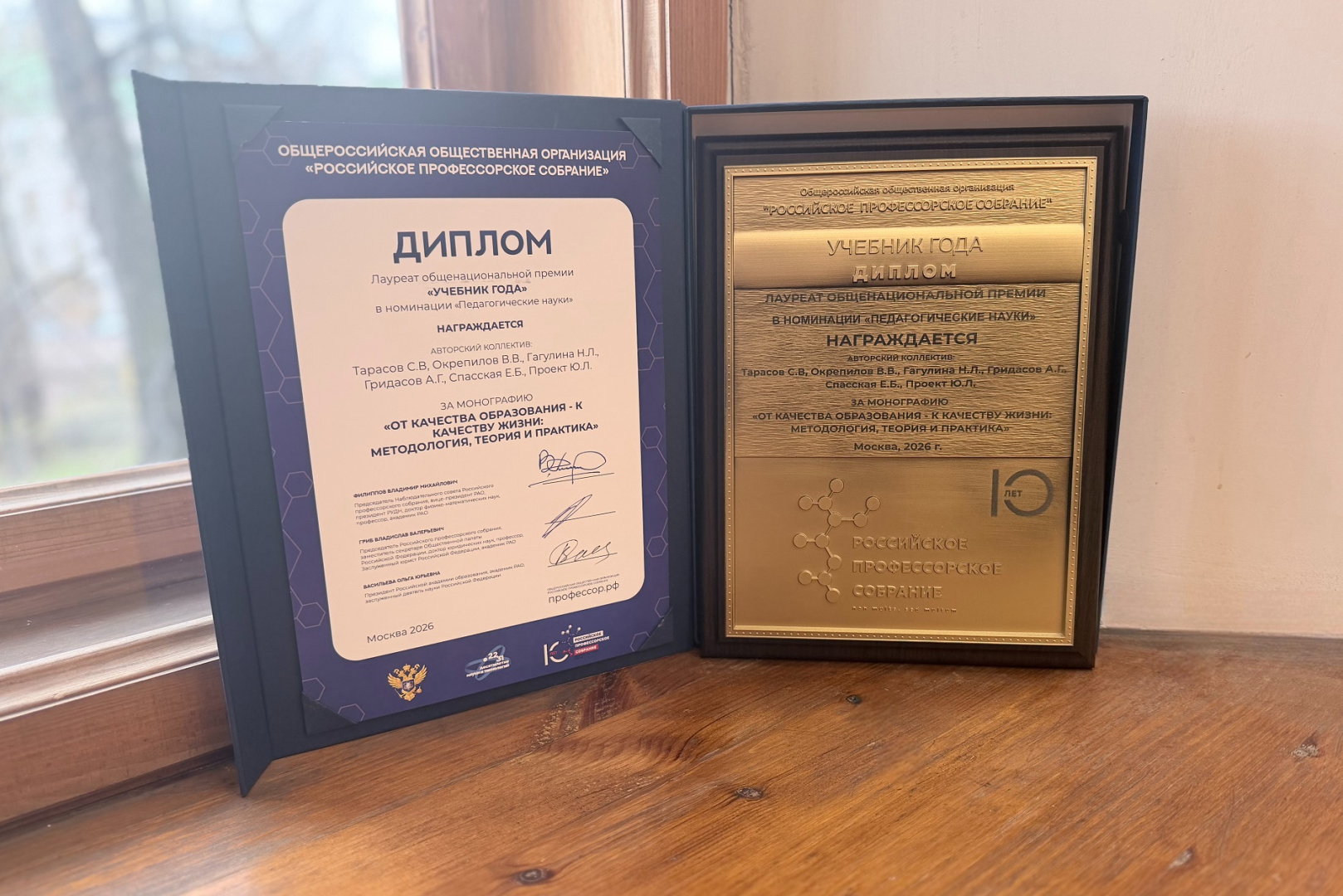 «Учебник года»: монография ученых РГПУ им. А. И. Герцена победила в конкурсе Российского профессорского собрания