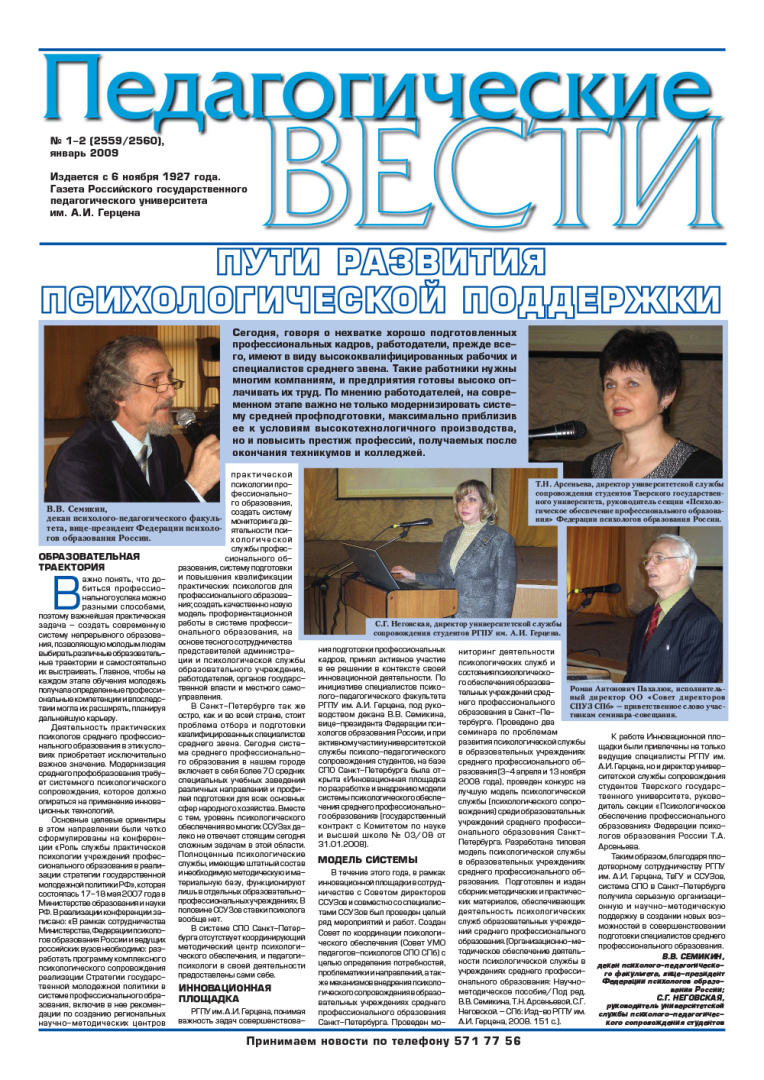 Gazeta_1-2_2009-1.jpg