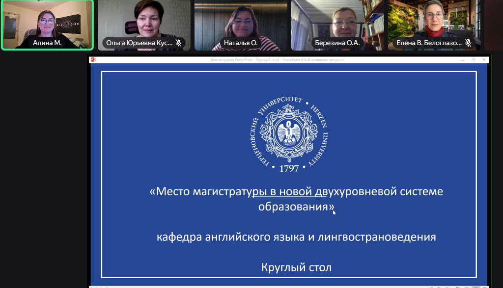 Открытие круглого стола.png