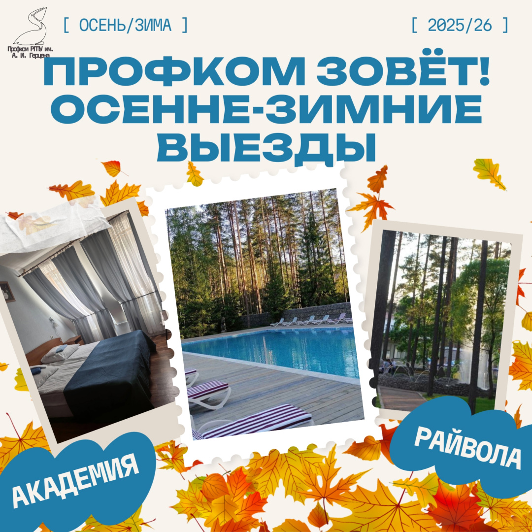 Выезды в ЛО 2025.jpg