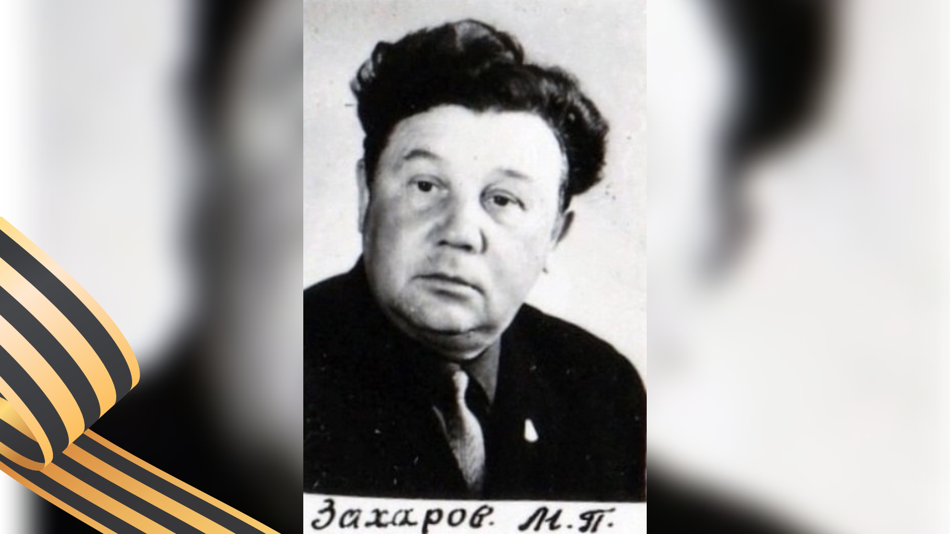 «Незабытые имена»: Михаил Захаров — со спортом по жизни
