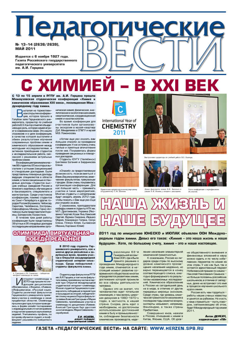gazeta_13-14_2011-1.jpg
