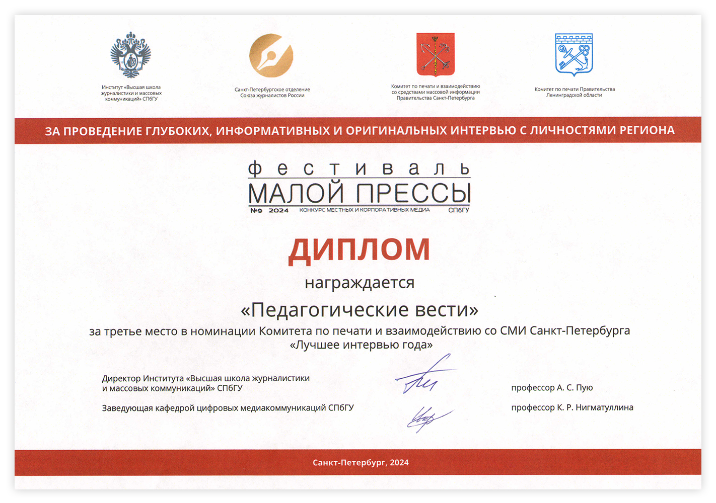 Новосельцева ЕВ Диплом Форум Малой прессы.jpg