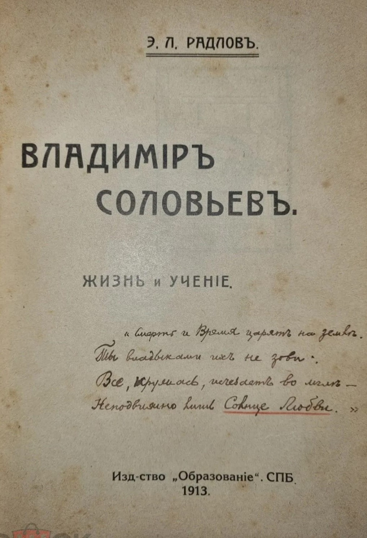 книга Э.Л. Радлова.jpg