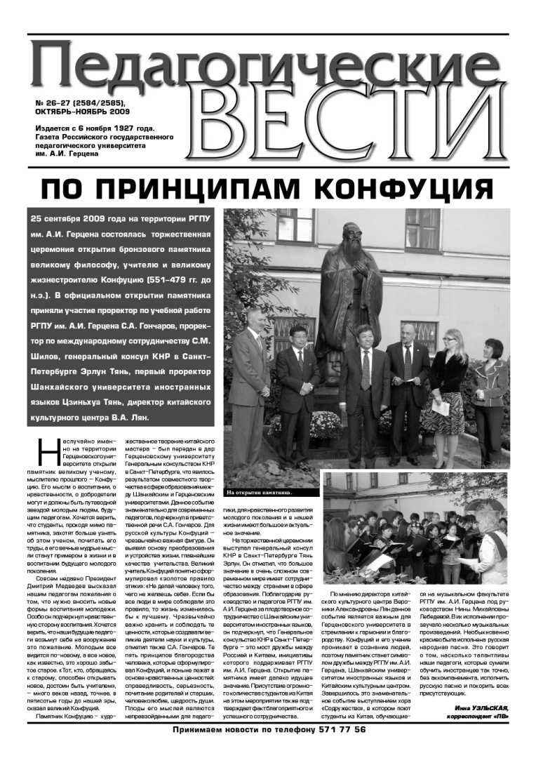 Gazeta_26-27_2009-1.jpg