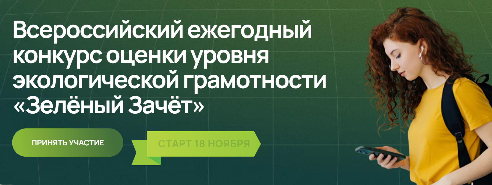 зеленый зачет.png