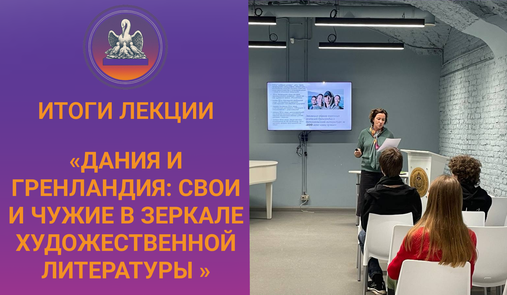 Итоги. Свои и чужие: как Дания увидела себя в зеркале Гренландии