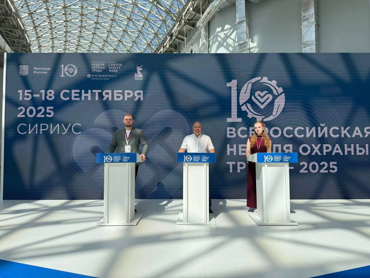 Делегация РГПУ им. А. И. Герцена приняла участие в X Всероссийской неделе охраны труда в Сочи