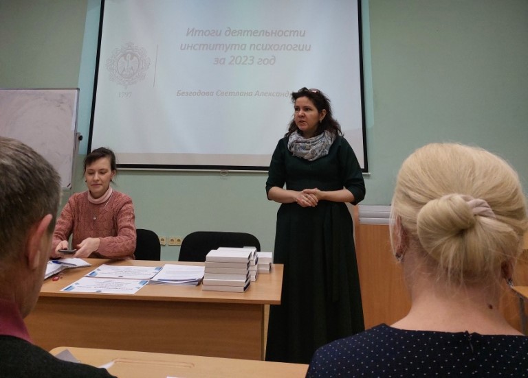 28 декабря 2023 года состоялся Ученый совет института психологии