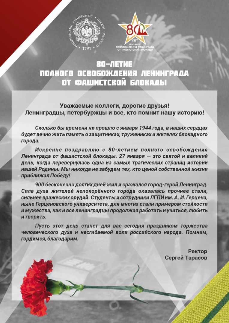 Открытка Полное освобождение от блокады 2024.png